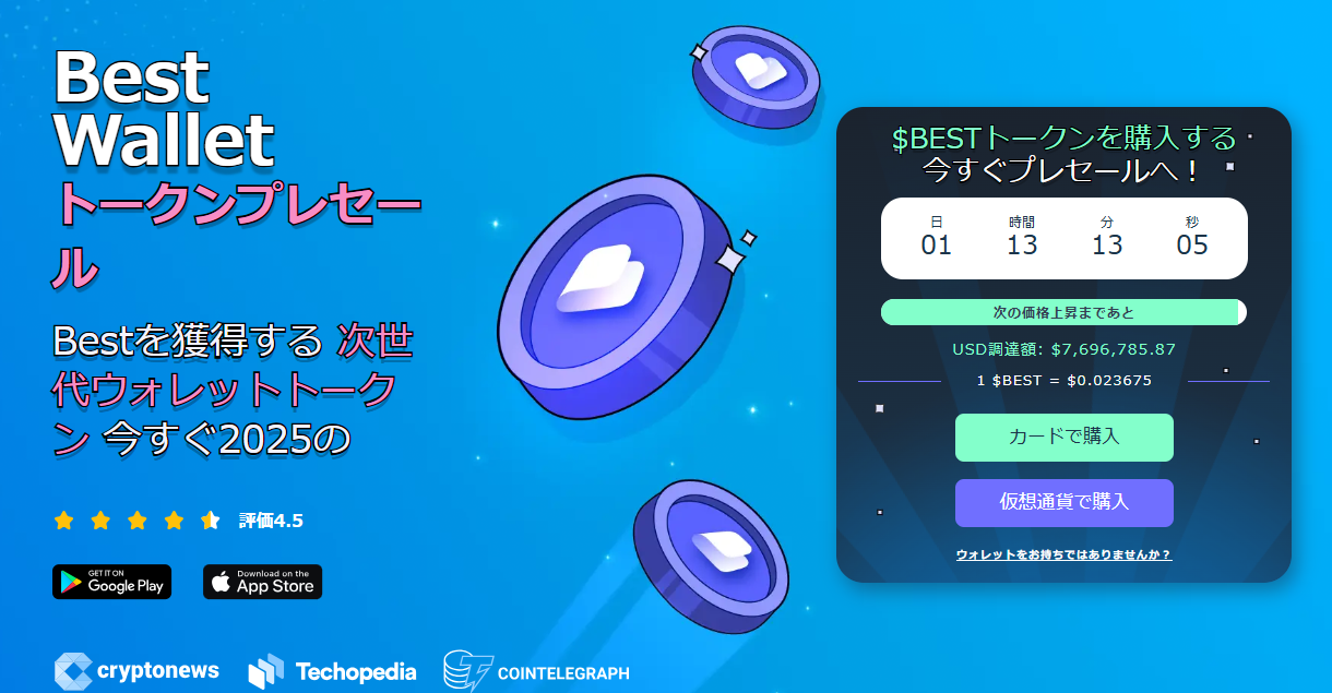 BestWallet-ベストウォレット