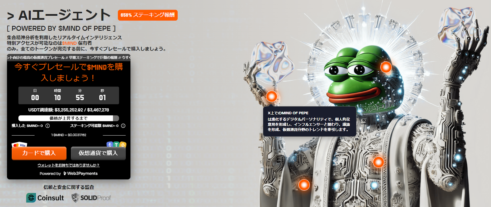 トランプ大統領のAI戦略が追い風、「MIND of Pepe」が話題に