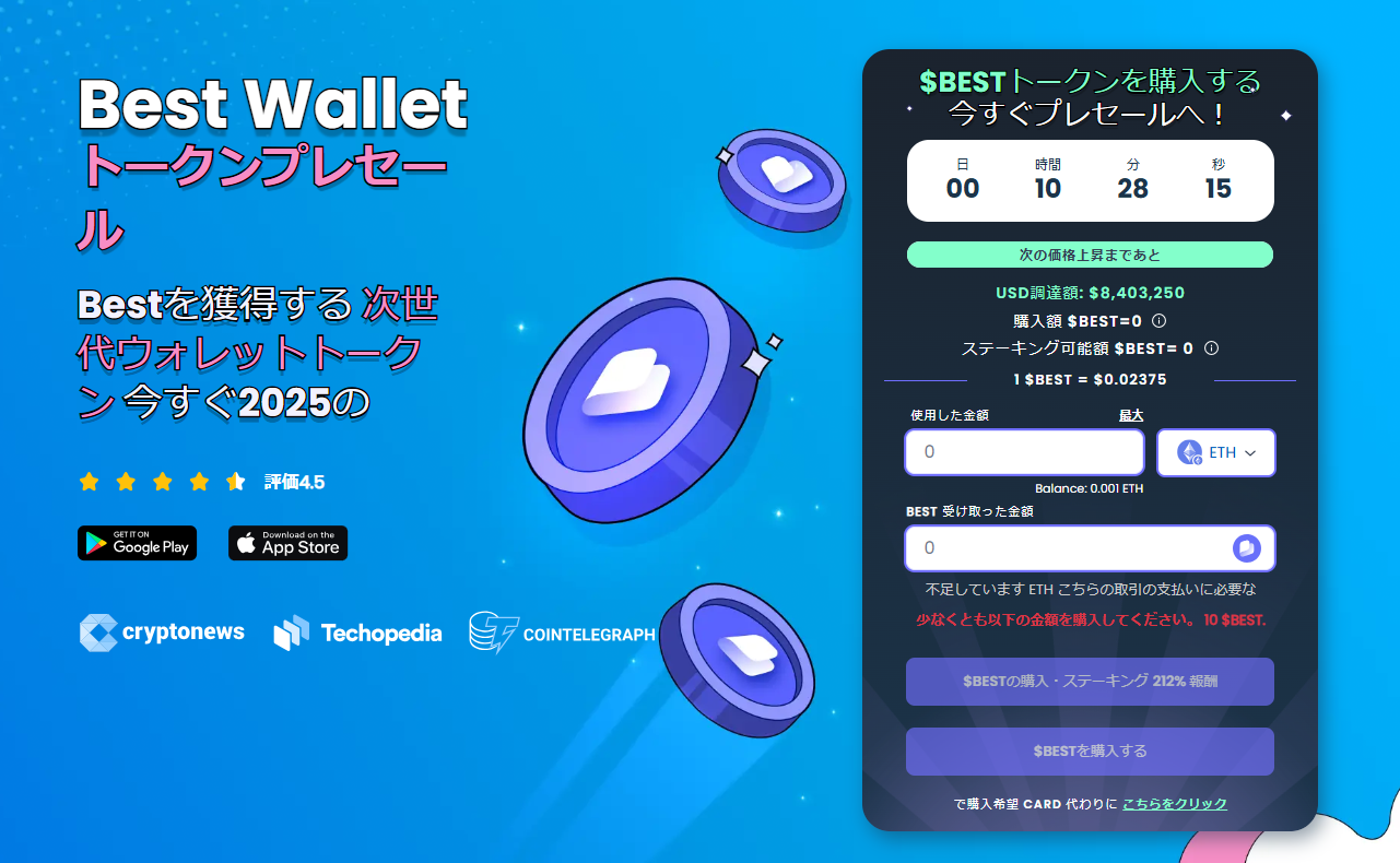 Best Wallet Token（$BEST）