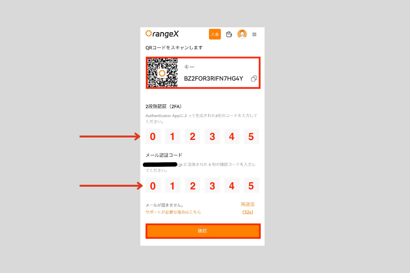 画像07：OrangeX お友達紹介プログラム「2段階認証設定」