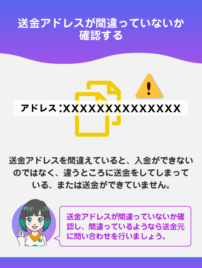 送金アドレスを間違えている