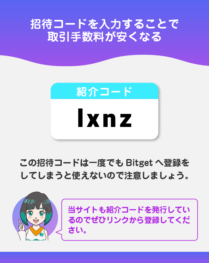 招待コードを利用する