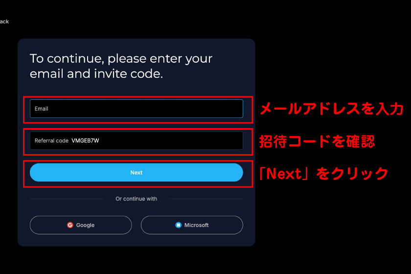 メールアドレスを入力して「Next」をクリック