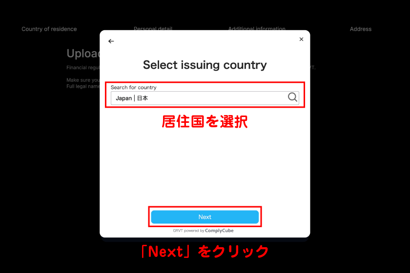 居住国を選択して「Next」をクリック