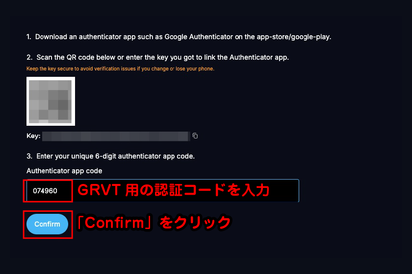 発行されたGRVT用の認証コードを入力します。その後、「Confirm」をクリック