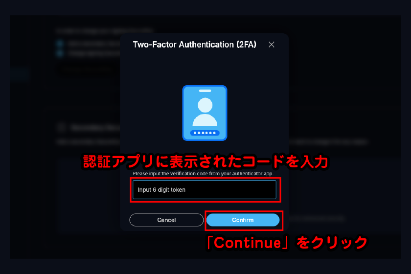 最後に、認証アプリに表示されたコードを入力して「Continue」をクリックすれば作業完了です。