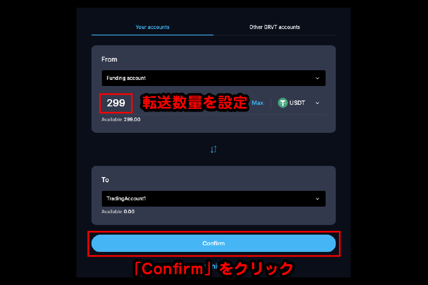 USDTの転送数量を設定後、「Confirm」をクリック