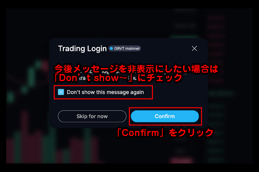 Trading Login画面から「Confirm」をクリック