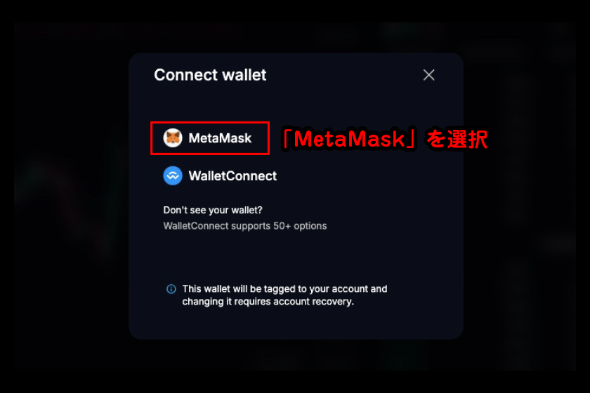 「MetaMask」を選択