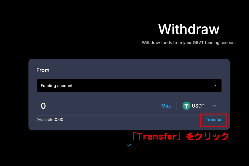 Withdraw画面から「Transfer」をクリックします。