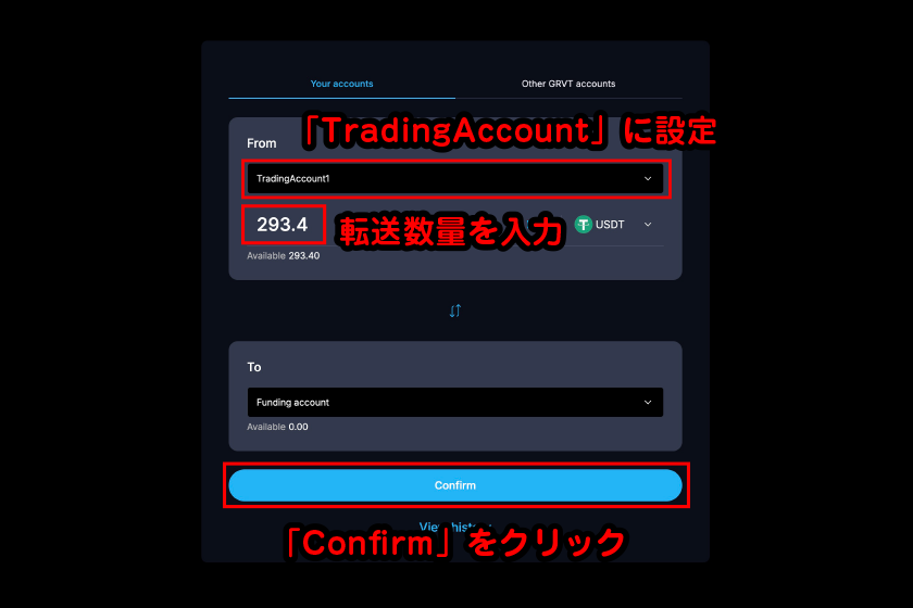 「TradingAccount」に設定、その後転送数量を入力して「Confirm」をクリック