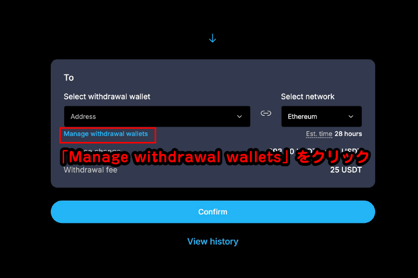 、「Manage withdrawal wallets」をクリック