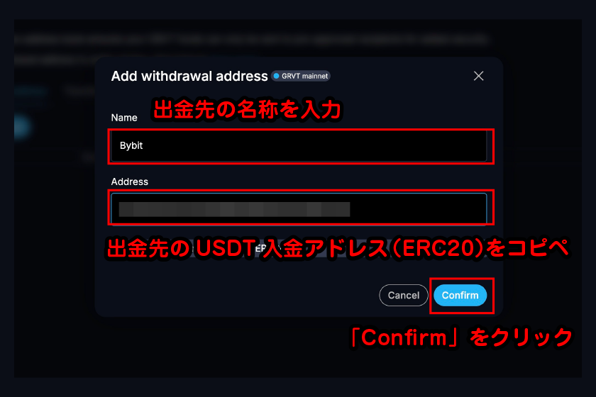 出金先のUSDT入金アドレス（ERC20）をコピペします。その後、「Confirm」をクリック