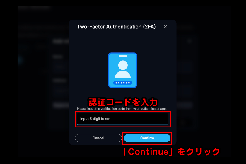 認証コードを入力して「Confirm」をクリック