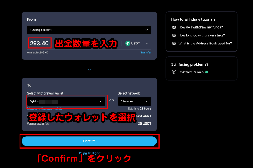 登録したウォレットを選択して「Confirm」をクリック