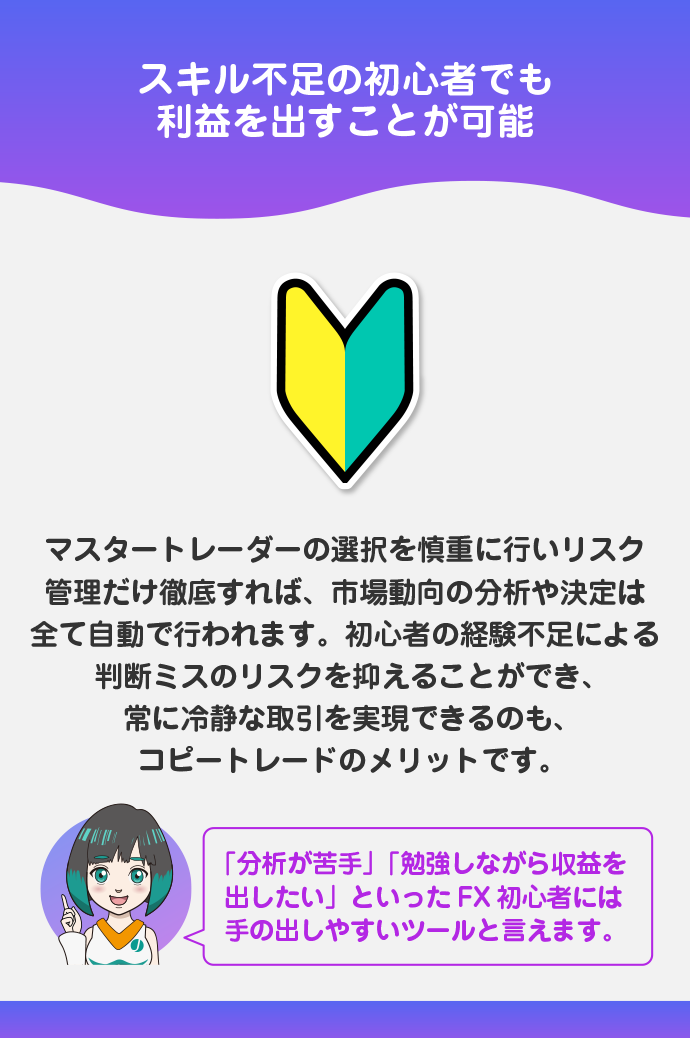 初心者でも利益を出しやすい