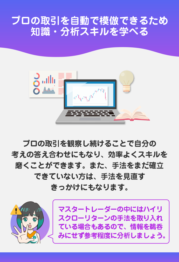 プロのトレードを学べる