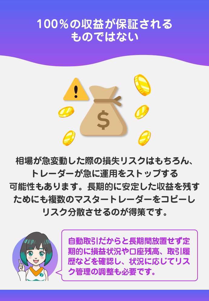 100%利益が保証されるものではない