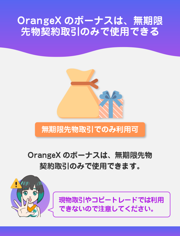 無期限先物取引でのみ利用できる