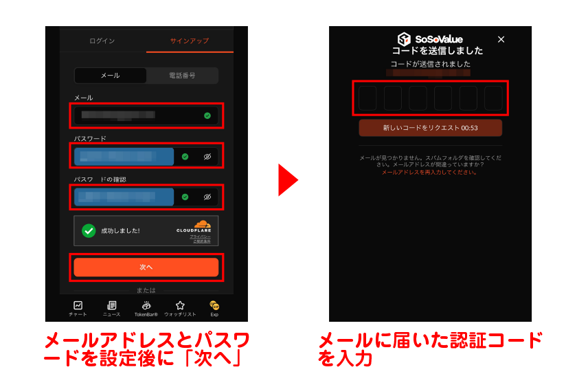 メールアドレスとパスワードを設定後に「次へ」→メールに届いた認証コードを入力