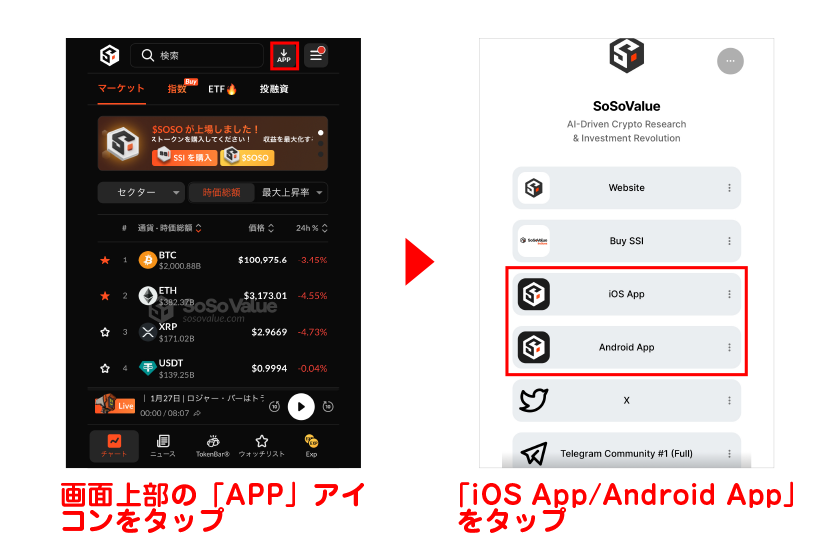 画面上部の「APP」アイコンをタップ→「iOS App/Android App」をタップ