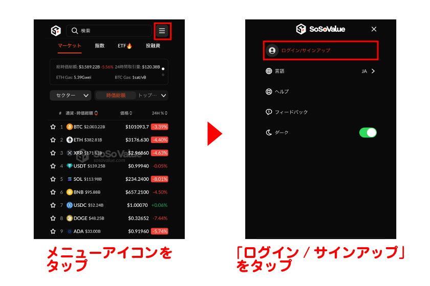 メニューアイコンをタップ→「ログイン/サインアップ」をタップ