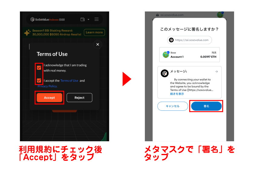 利用規約にチェック後「Accept」をタップ→メタマスクで「署名」をタップ