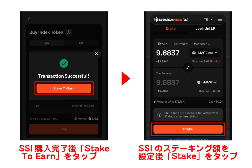 【補足】購入したSSIのステーキング