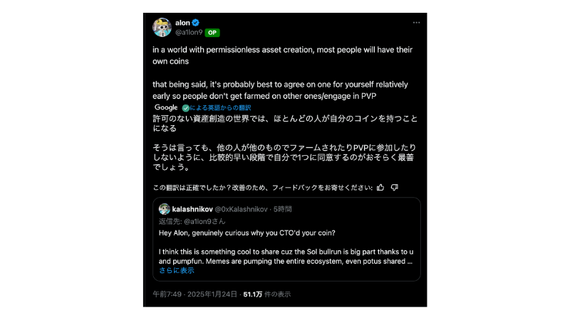 pump.fun共同創業者Alon氏公式ツイート