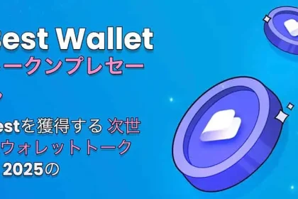 Best Walletのプレセールが610万ドルを調達、弱気な12月への不安を払拭-2025年1月2日