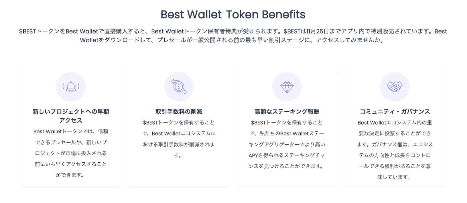 Best Wallet　プレセール：新たなアルトコインプロジェクト、Best Walletの魅力