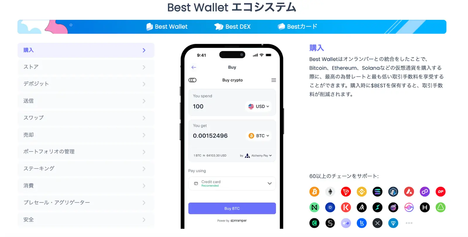 Best Wallet　プレセール：Best Walletの新機能と提携戦略