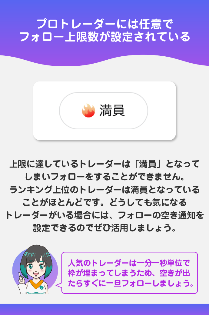 優秀なトレーダーは満員になってしまう