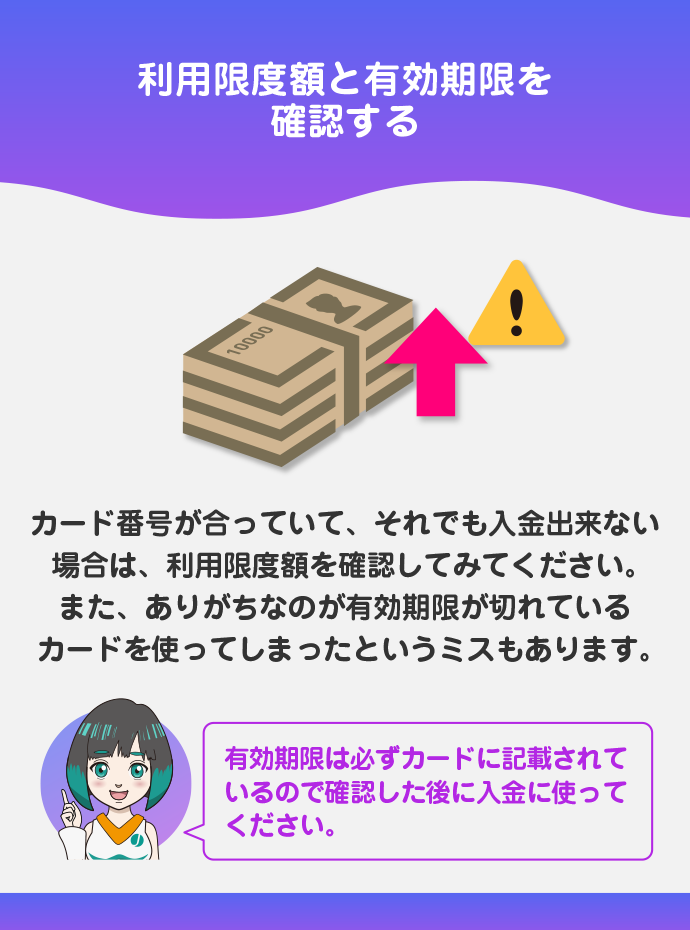 利用限度額を超えている・有効期限が切れている