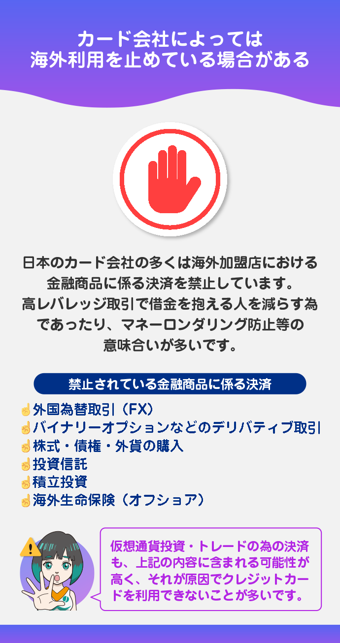クレジットカード会社が海外利用を止めている