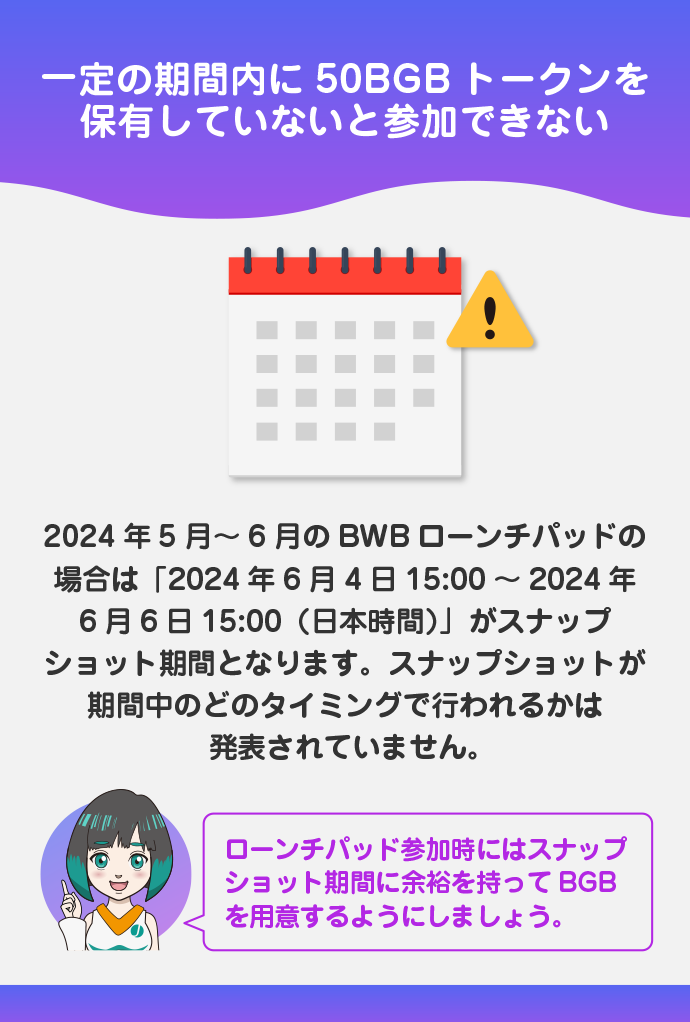 スナップショット期間に注意する