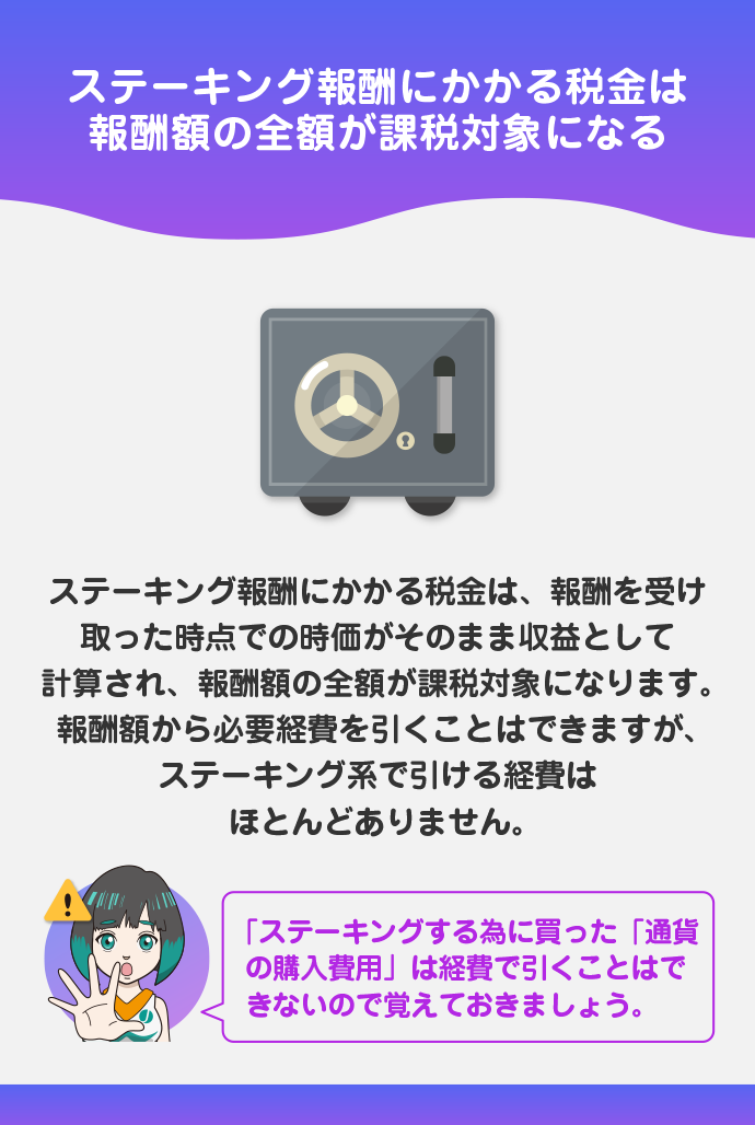 レンディングやステーキングで報酬をもらった時