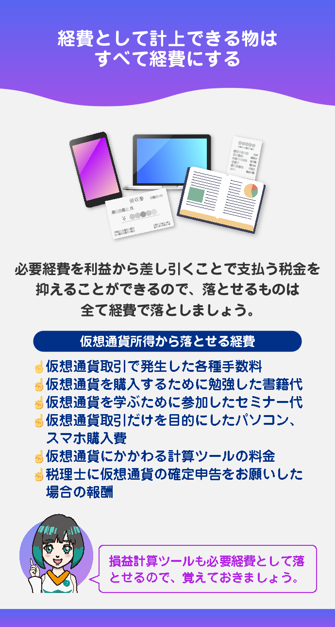 経費を計上する