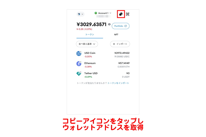 画面上部のコピーアイコンをタップし、ウォレットアドレスを取得