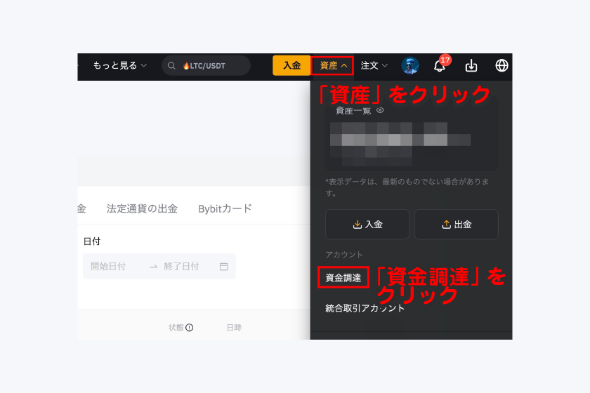 メニューの「資産」→「資金調達」をクリック