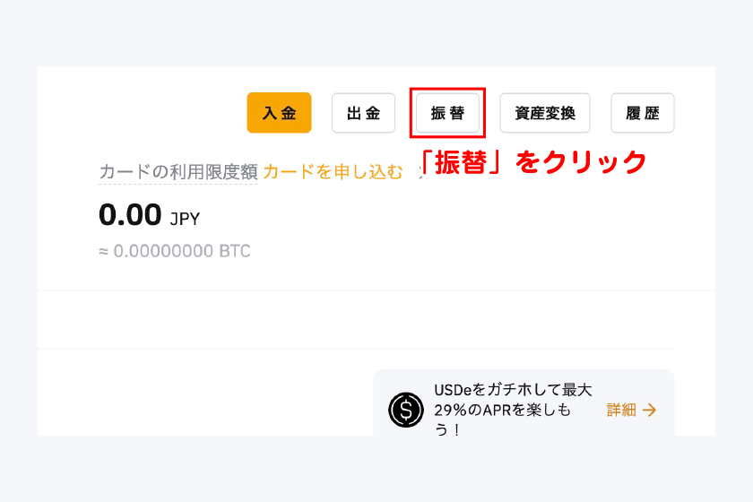 資金調達アカウント画面から「振替」をクリック