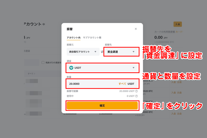 振替先を「資金調達」に設定後、通貨と数量を設定して「確定」をクリック
