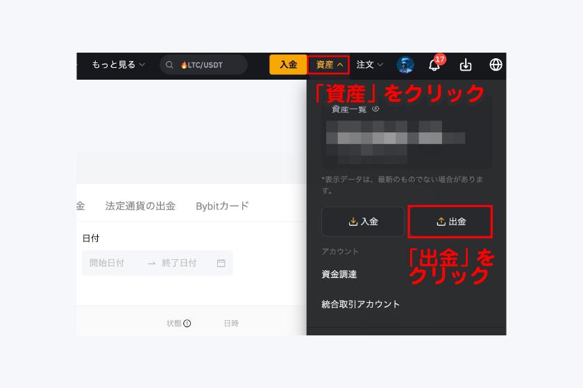 メニューの資産→「出金」をクリック