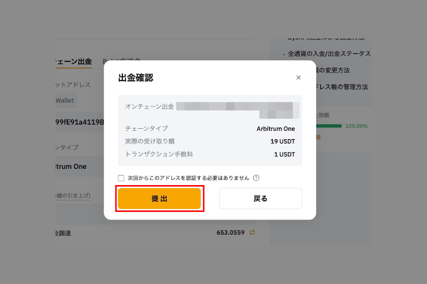 出金確認画面から「提出」をクリック