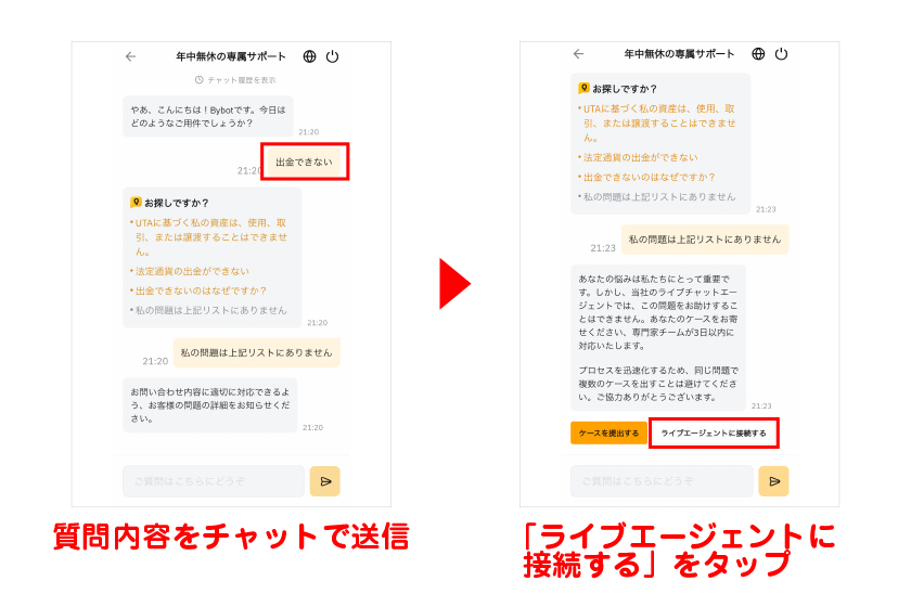 質問内容をチャットで送信→「ライブエージェントに接続する」をタップ