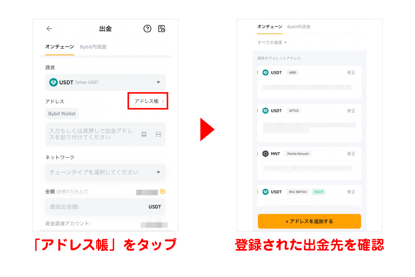 出金設定画面から「アドレス帳」をタップ