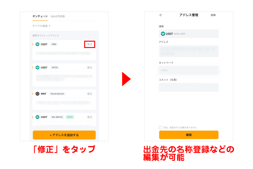 「修正」をタップすれば、出金先の名称登録などの編集が可能