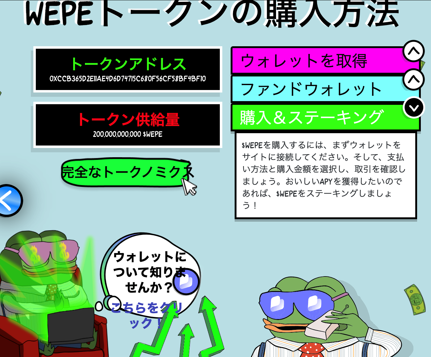 プレセールでWEPEを購入する方法
