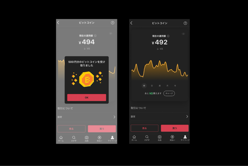画像08:メルカリビットコイン儲かる「ビットコイン取引画面」
