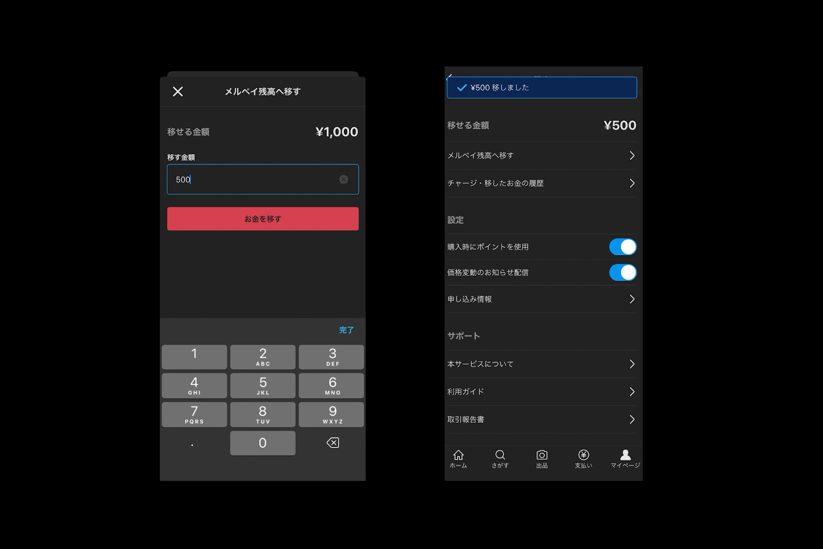 画像16:メルカリビットコイン儲かる「メルペイ残高に移す作業完了」